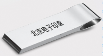 北京电子刻章备案:符合企业刻章的法律需求 北京电子刻章备案:符合企业刻章的法律需求