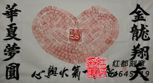红都刻章为神舟十号飞船成功发射制作纪念印章 红都刻章为神舟十号飞船成功发射制作纪念印章